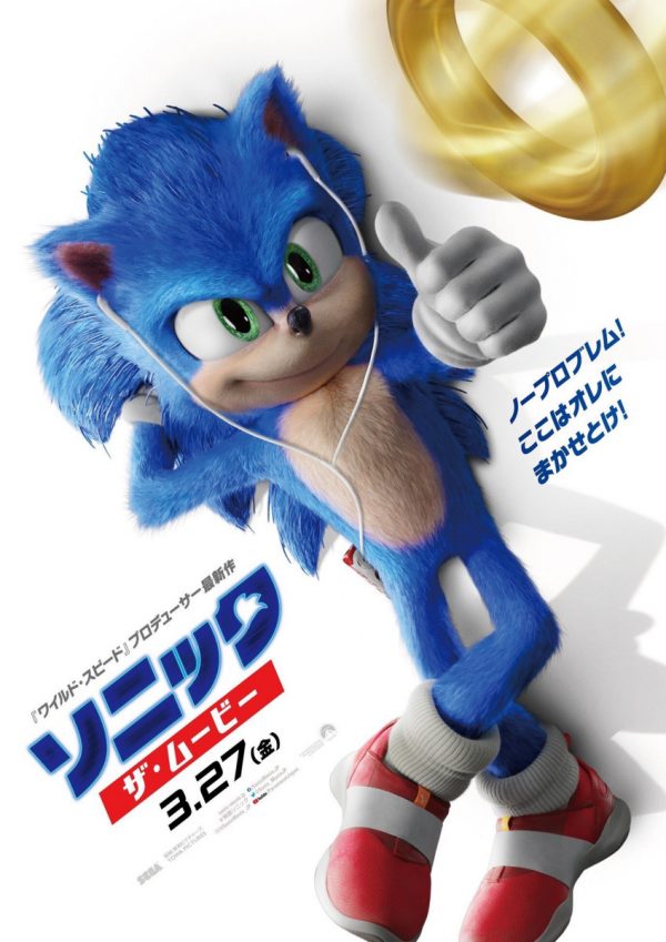 Sonic the Hedgehog International Poster 02